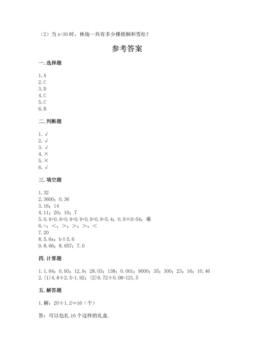 人教版数学五年级上册期末考试试卷（考点精练）.docx