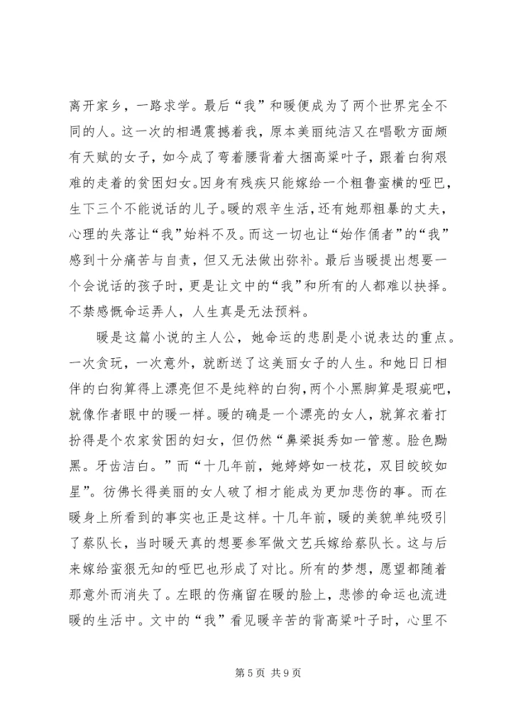 白狗秋千架的读后感 (2).docx