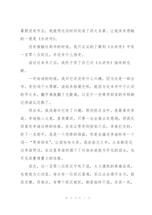 三年级学生水浒传读书心得4篇.docx