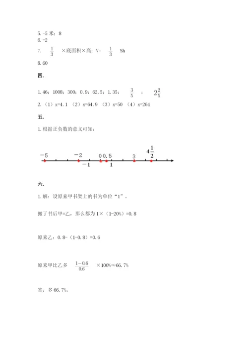 北京版数学小升初模拟试卷及答案【必刷】.docx