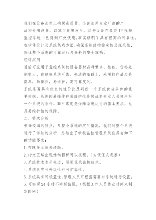 校园监控系统设计方案.docx