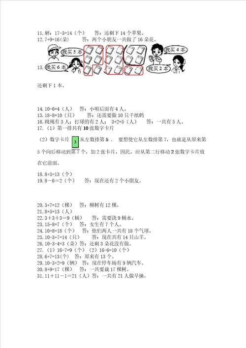 小学一年级上册数学应用题50道附答案培优a卷