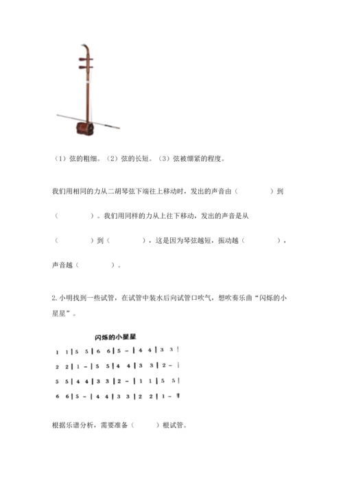 教科版科学四年级上册期末测试卷【新题速递】.docx