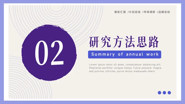 紫色纹理简约风论文答辩PPT模板