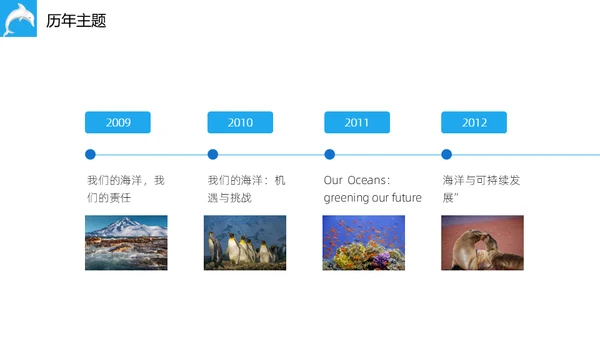 世界海洋日海豚通用PPT模板