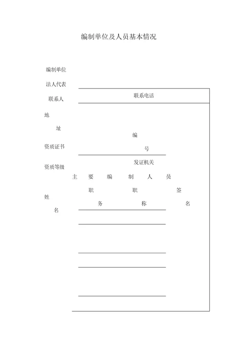 土地复垦方案报告书内容及格式