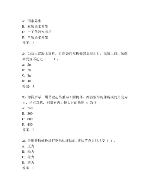 最新二级建造师考试题库精品（达标题）