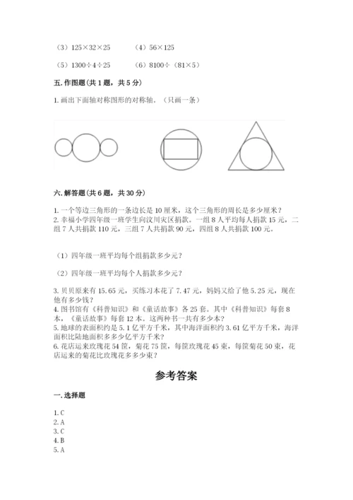 小学四年级下册数学期末测试卷附答案（巩固）.docx