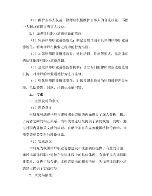 法律伦理与律师职业道德的关系探讨