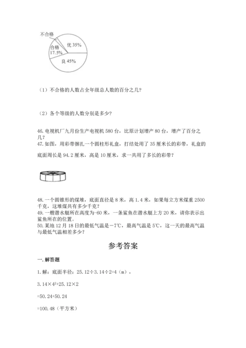 六年级小升初数学应用题50道ab卷.docx