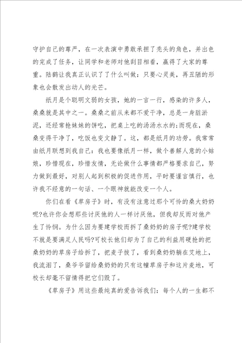 2022草房子优秀读书心得5篇