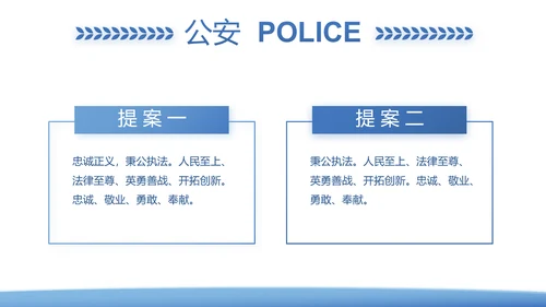 蓝色大气公安警察派出所年年终总结演讲PPT模板
