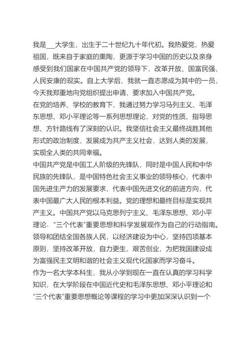 大学生个人入党申请书五篇