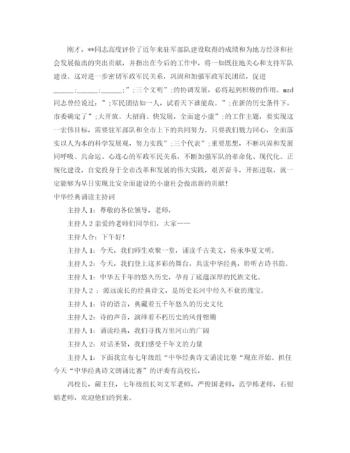 精编之经典主持词范文4篇.docx