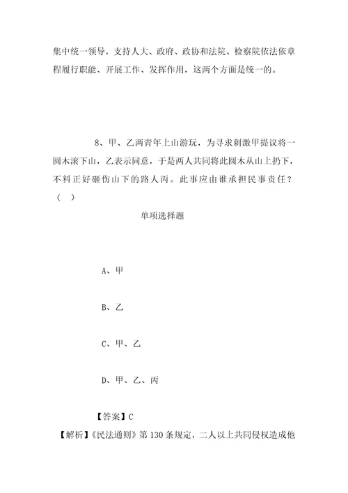 事业单位招聘考试复习资料2019年江西井冈山大学资产经营公司招聘模拟试题及答案解析