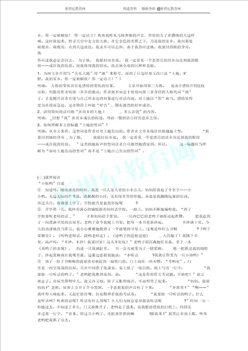 土地的誓言导学案教师学生版