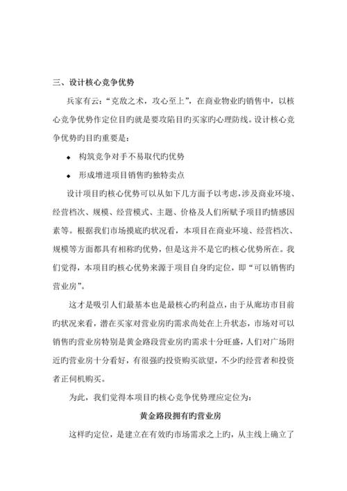 商业广场专项项目产品专题策划案.docx