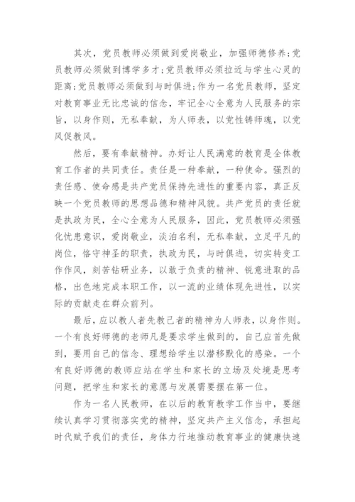 2022党员学习笔记心得体会通用10篇.docx