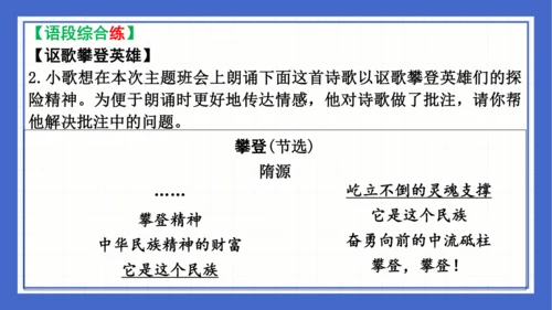 2023-2024学年统编版语文七年级下册 第六单元复习 课件(共94张PPT)