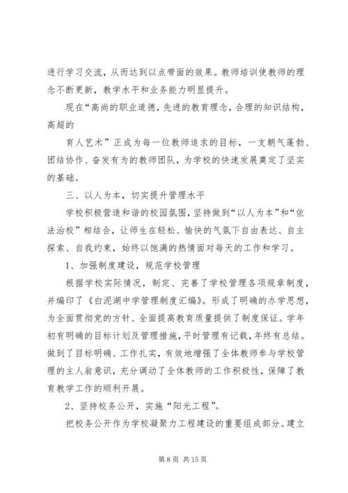 学校建设汇报材料 (31).docx