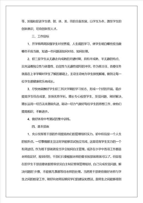 初三教师工作计划