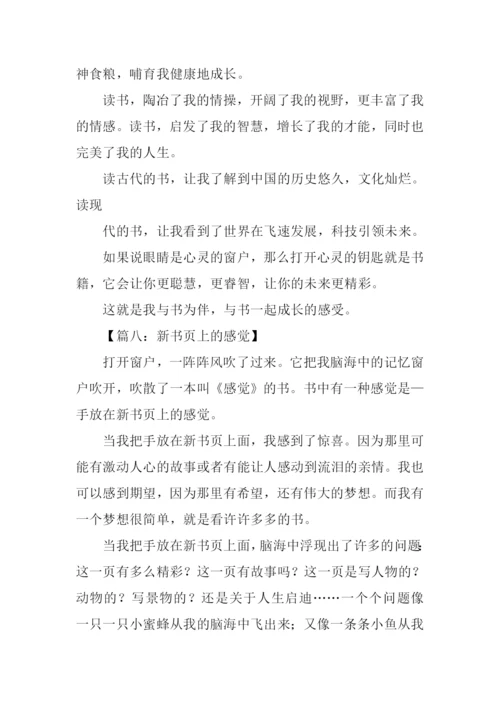 新书页上作文600字.docx