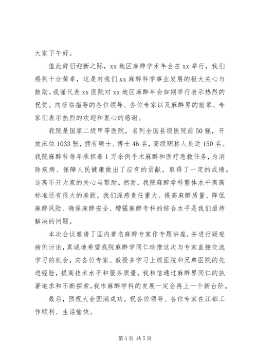 医院领导在年会上的讲话.docx