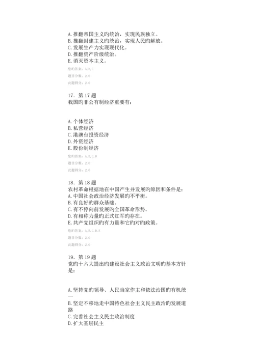 2023年华师在线春季毛邓三在线作业.docx
