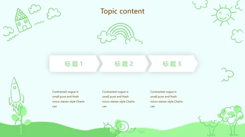 绿色清新教育管理培训动态PPT模板