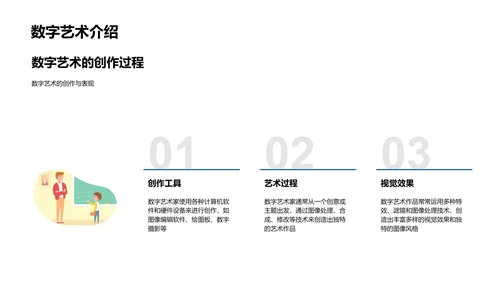 艺术流派与技巧教学PPT模板