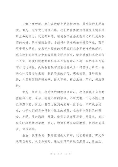 教师师德个人学习总结2022.docx