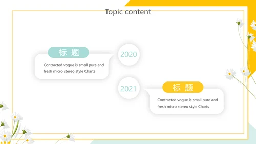 精美黄色小清新教师述职报告动态PPT模板