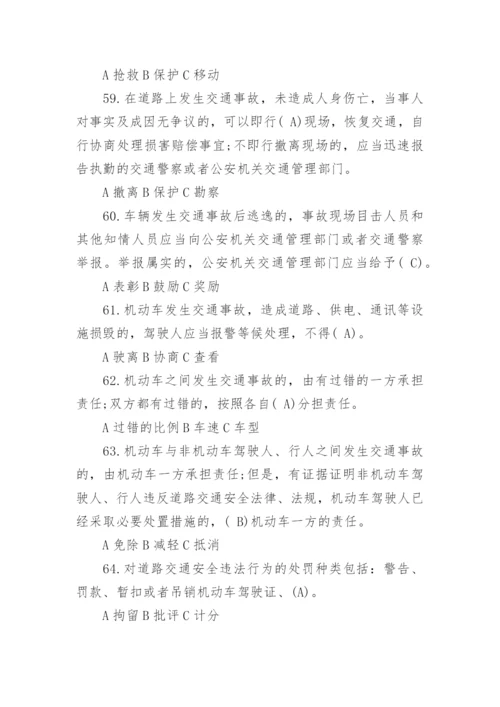 驾驶员交通安全试题附答案.docx