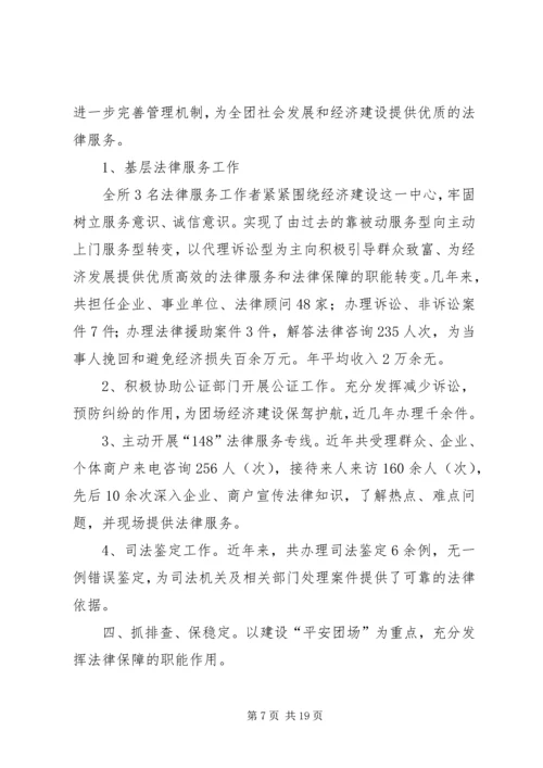 司法所指导调委会先进工作汇报材料_1.docx