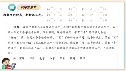 统编版2023-2024学年二年级语文上册单元速记巧练第五单元（复习课件）