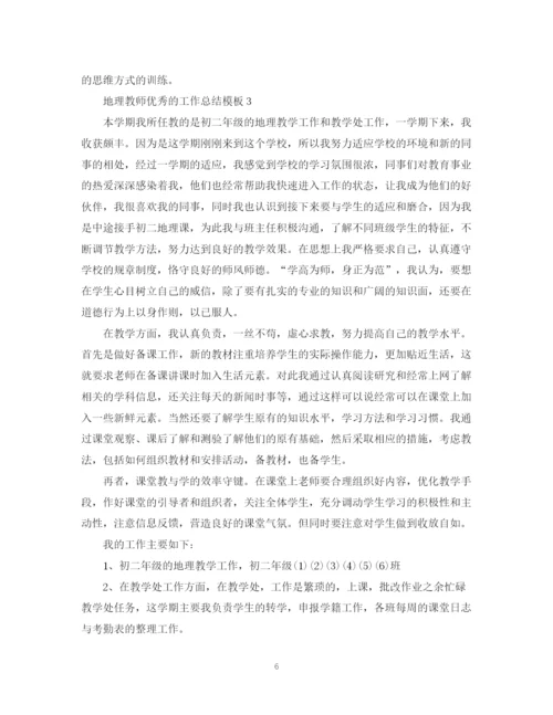 精编之地理教师优秀的工作总结模板.docx