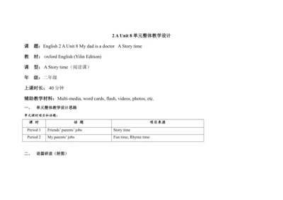 Unit 8 My dad is a doctor   A Story time 单元整体教学设计
