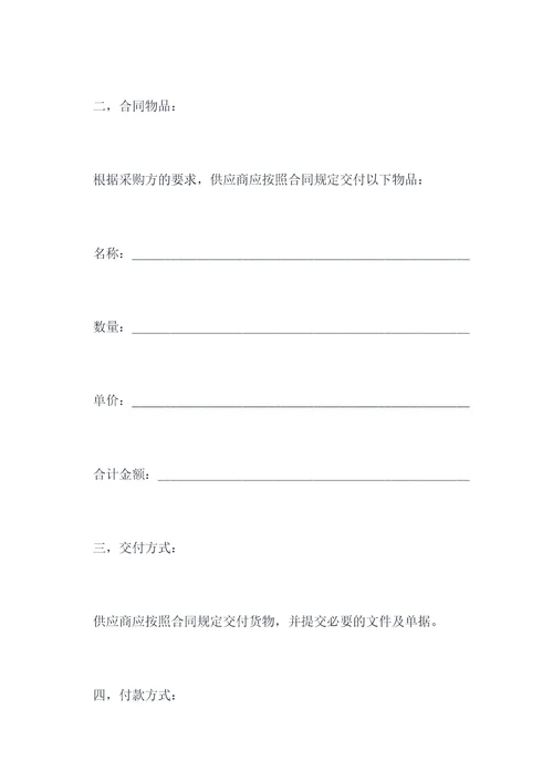 案件执行合同怎么签模板