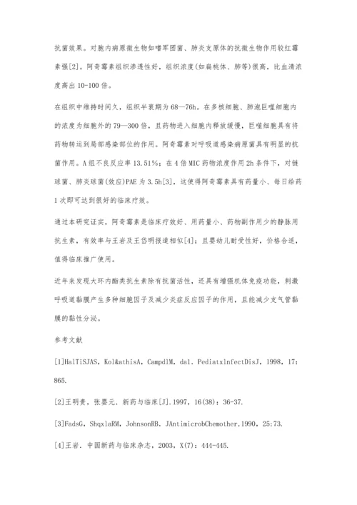 婴幼儿急性呼吸道感染的治疗及不良反应观察.docx