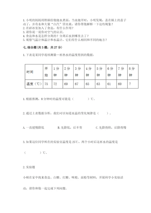 教科版小学三年级上册科学期末测试卷有精品答案.docx