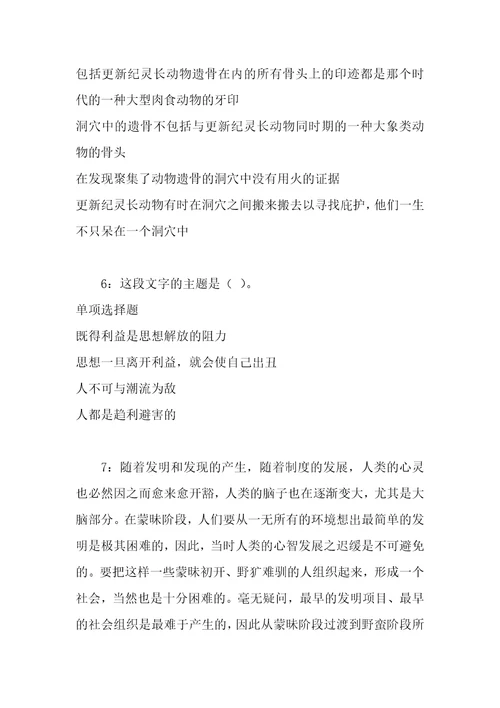 事业单位招聘考试复习资料睢阳2018年事业单位招聘考试真题及答案解析整理版