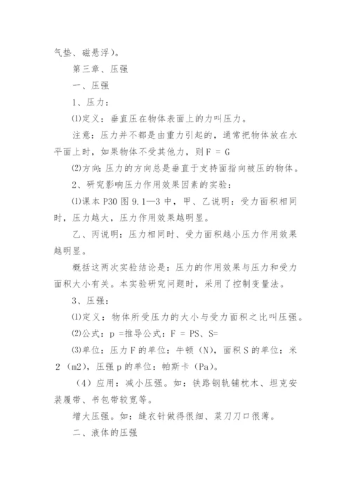 初二物理知识点总结归纳.docx