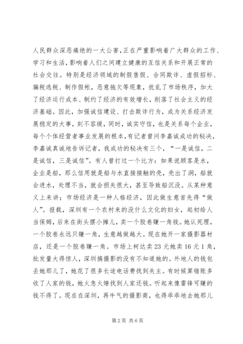 区个协诚信演讲比赛会讲话稿.docx