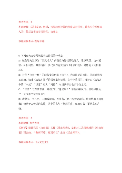 山西长治市潞城区事业单位招考聘用105人自我检测模拟卷含答案解析第2版