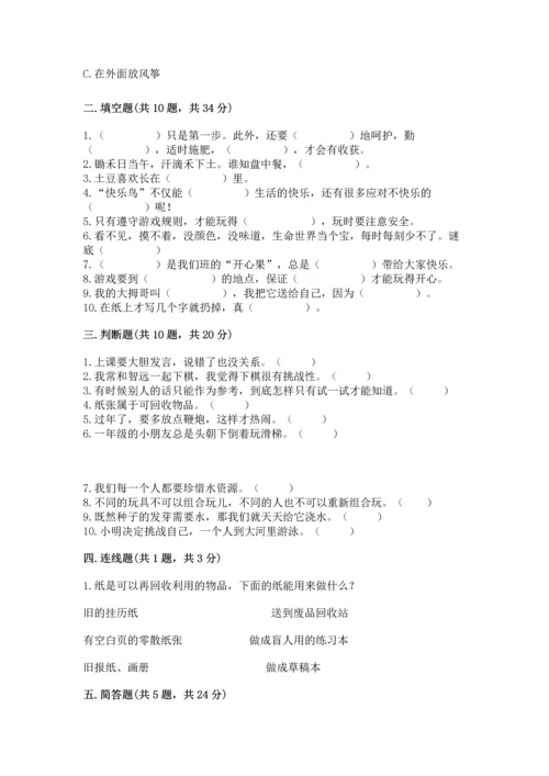 部编版二年级下册道德与法治期末考试试卷【重点】.docx