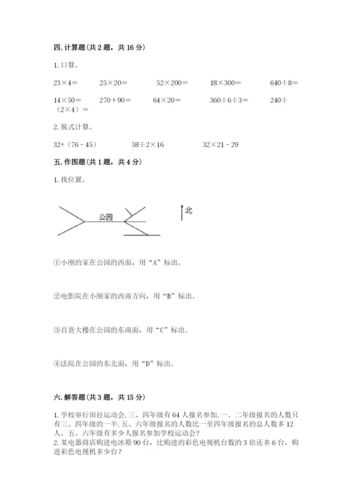小学三年级下册数学期中测试卷带答案（黄金题型）.docx