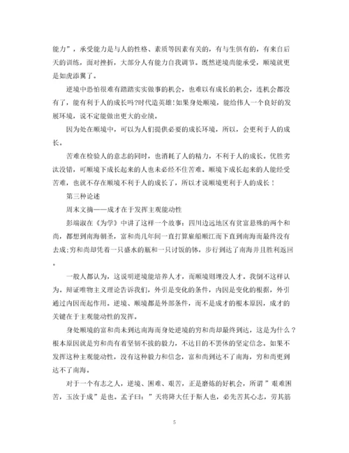 2023年顺境有利于人成长辩论稿2.docx