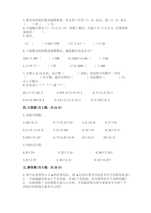 人教版数学五年级上册期中测试卷含完整答案【名校卷】.docx