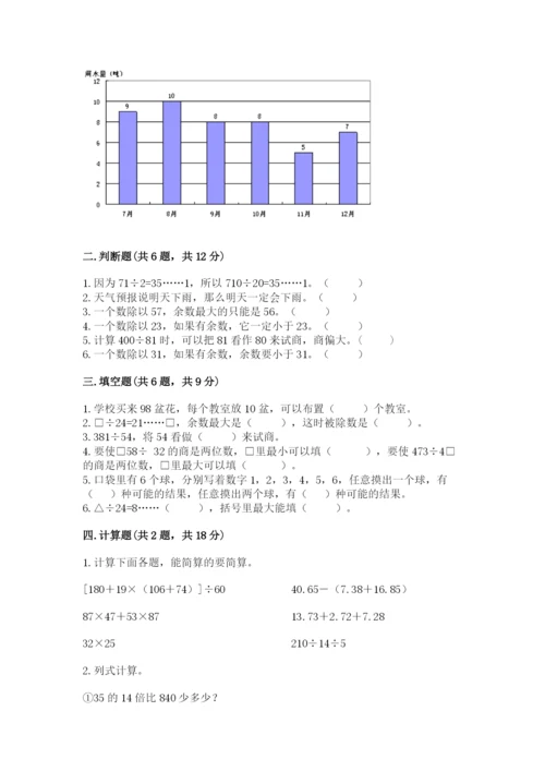苏教版数学四年级上册期末卷附完整答案（名师系列）.docx