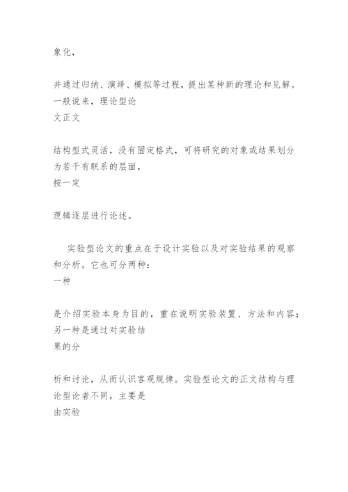 实用学术论文写作.docx